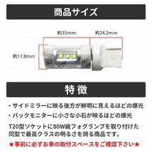 LEDバックランプ T20 アテンザワゴン GJ系 H24.11～ 80W バルブ_画像3
