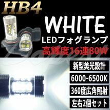 LEDフォグランプ HB4 bB NCP30/31/35系 H15.4～H17.11 80W 白色_画像1