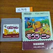 モグラーニャ　ゲームボーイ　GBナナリスト_画像1