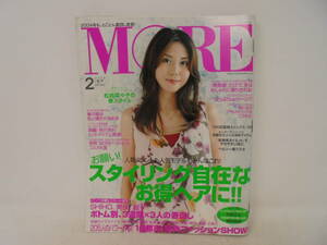 【MORE モア】2004年2月号 ファッション誌 松嶋菜々子/表紙 SHIHO 田中美保 高垣麗子 石川亜沙美 香取慎吾 中居正広