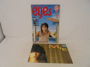 【プレイボーイ アイズ　eyes】1983年9月号 MIE ポスター付き 斎藤慶子 渡辺典子 藤島くみ 松本伊代　昭和30年代/SHOWA 30’s