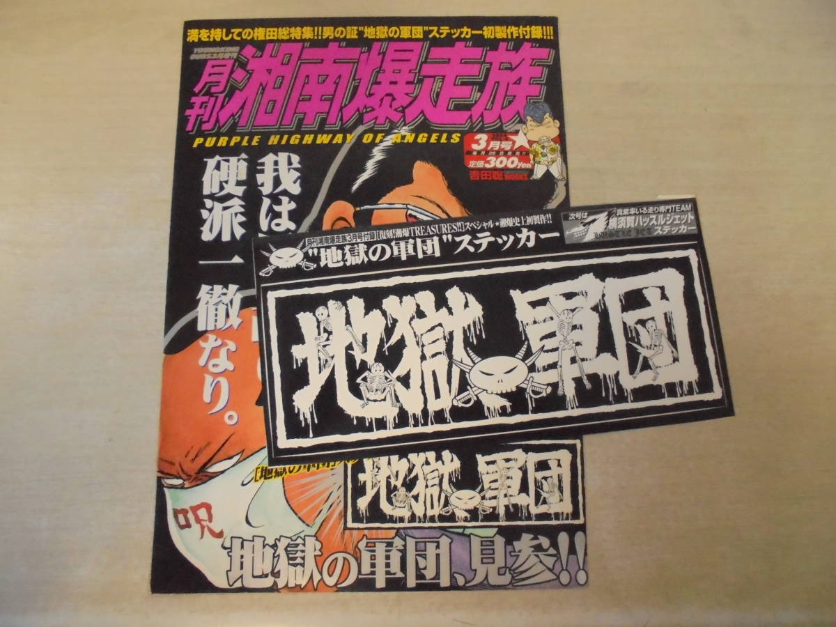 2023年最新】ヤフオク! -湘南爆走族 ステッカーの中古品・新品・未使用