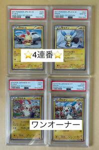 【ポケモンカード】 連番4枚 / PSA10 PSA9/ 1ED プラスル マイナン /XY3 BW4 ライジングフィスト ダークラッシュ