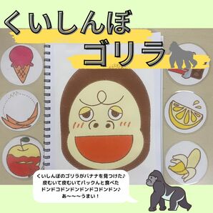 くいしんぼゴリラ　スケッチブックシアター