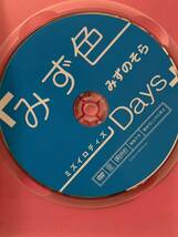 みずのそら みず色days 国内正規品 匿名配送 送料無料_画像3