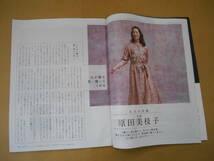 「大人の休日倶楽部 2022年9月号」 大人の肖像／原田美枝子、特集／新潟県佐渡市・新潟市　タカ１３_画像3