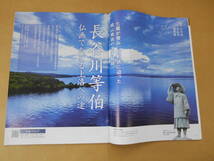 大人の休日倶楽部 2022年11月号　大人の肖像／岡田武史、特集／長谷川等伯　タカ１３_画像5