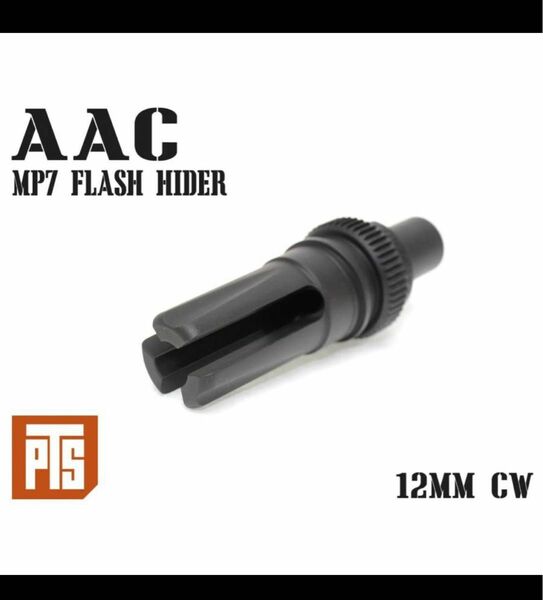 PTS-AA0001 MP7 フラッシュハイダー