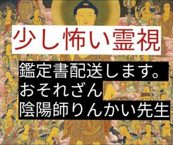 霊視　お守りつき　寺から配達