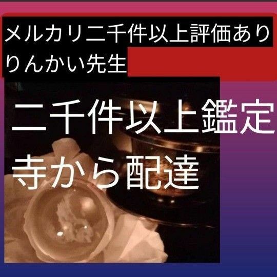 陰陽師霊視　金運恋愛開運お守りつき