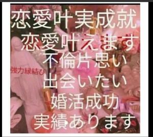 恋愛仕事悩み霊視　プロ占い師　りんかい先生　鑑定書配達　今日先生見れます!