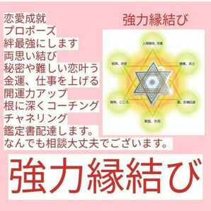 今日限定波動メンテお祓いし人生好転　金運恋愛縁結び　鑑定つき