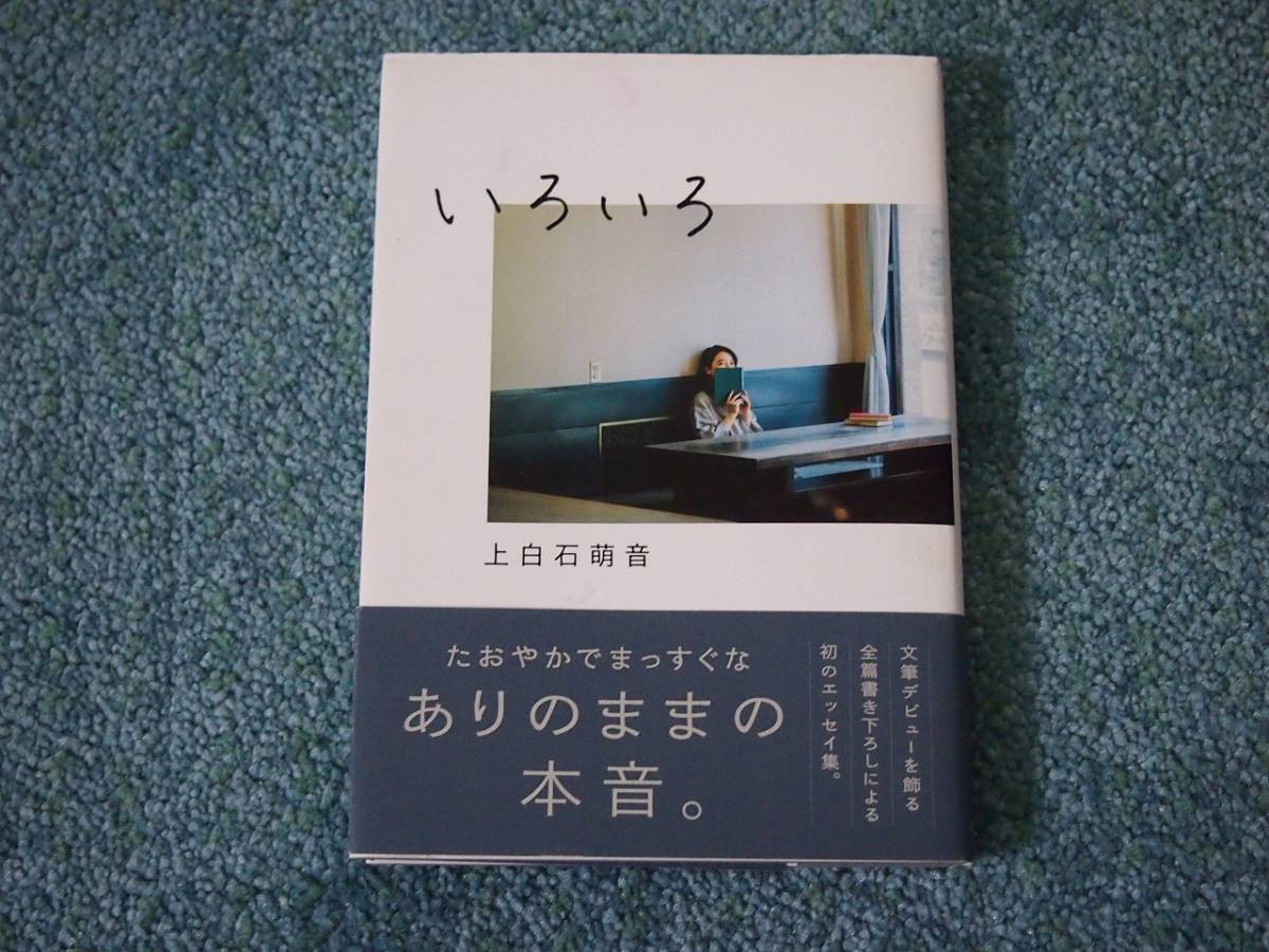 2023年最新】ヤフオク! -上白石萌音(本、雑誌)の中古品・新品・古本一覧