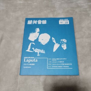 絶対音館 Laputa Syndrome ヴィジュアル系ミニコミ誌