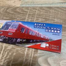 ★送料無料★名鉄★令和元年★ありがとう5700系・5300系記念乗車券★名古屋鉄道SR★_画像2