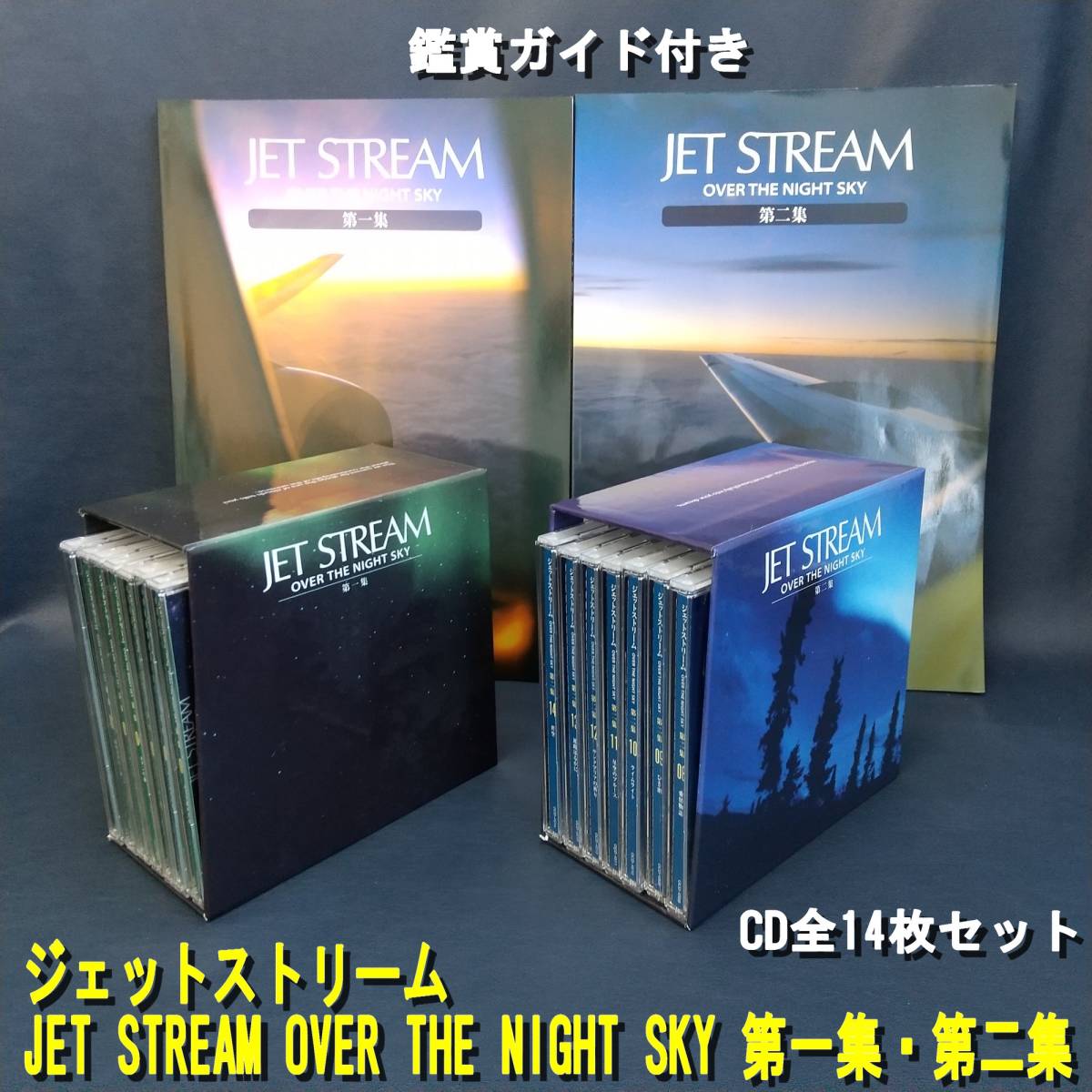 Yahoo!オークション -「ジェットストリーム over the night sky 第一集