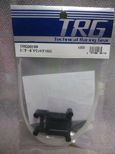 未使用未開封品 TRG TRG5010# ミニサーボマウント(F103)