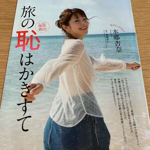18A110-1 本郷杏奈　切り抜き8ページ2018年☆送料140
