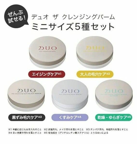 DUO クレンジングバーム 5種セット エイジング 毛穴 黒ずみ くすみ 乾燥肌 ゆらぎ肌 20g × 5種 専用スパチュラ5本付