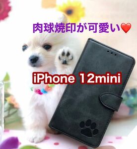 【iphone12mini専用】可愛い肉球刻印スムース加工レザー手帳型ケース ブラック 新品未使用可愛い　肉球