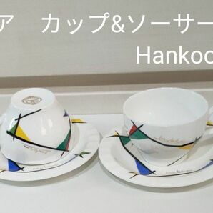 【飾りのみ】ペア　カップ&ソーサー　Hankook　ハンコック　シンプル　モダン　デザイン