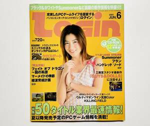 d103★ Login(ログイン) 2001年6月号 / 未開封CD-ROM付き