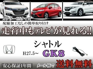 送無ホンダメーカーオプションインターナビ 走行中テレビが見れる　ハーネス TVキット テレビジャンパー /AT81-シャトル　GK8　H27.5～