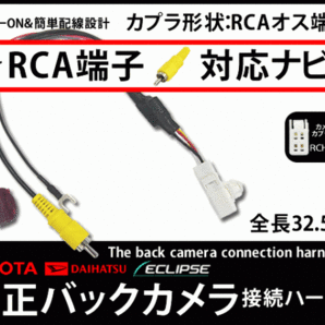 トヨタ ダイハツ バックカメラアダプター 便利♪ 純正カメラ→そのまま社外ナビに映すキット カメラ変換アダプター RCA対応AB5-Bの画像1