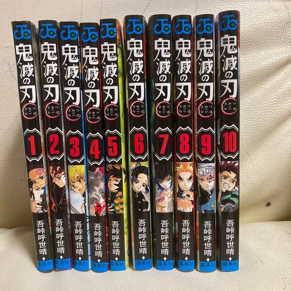 鬼滅の刃 1巻から10巻セット 吾峠呼世晴