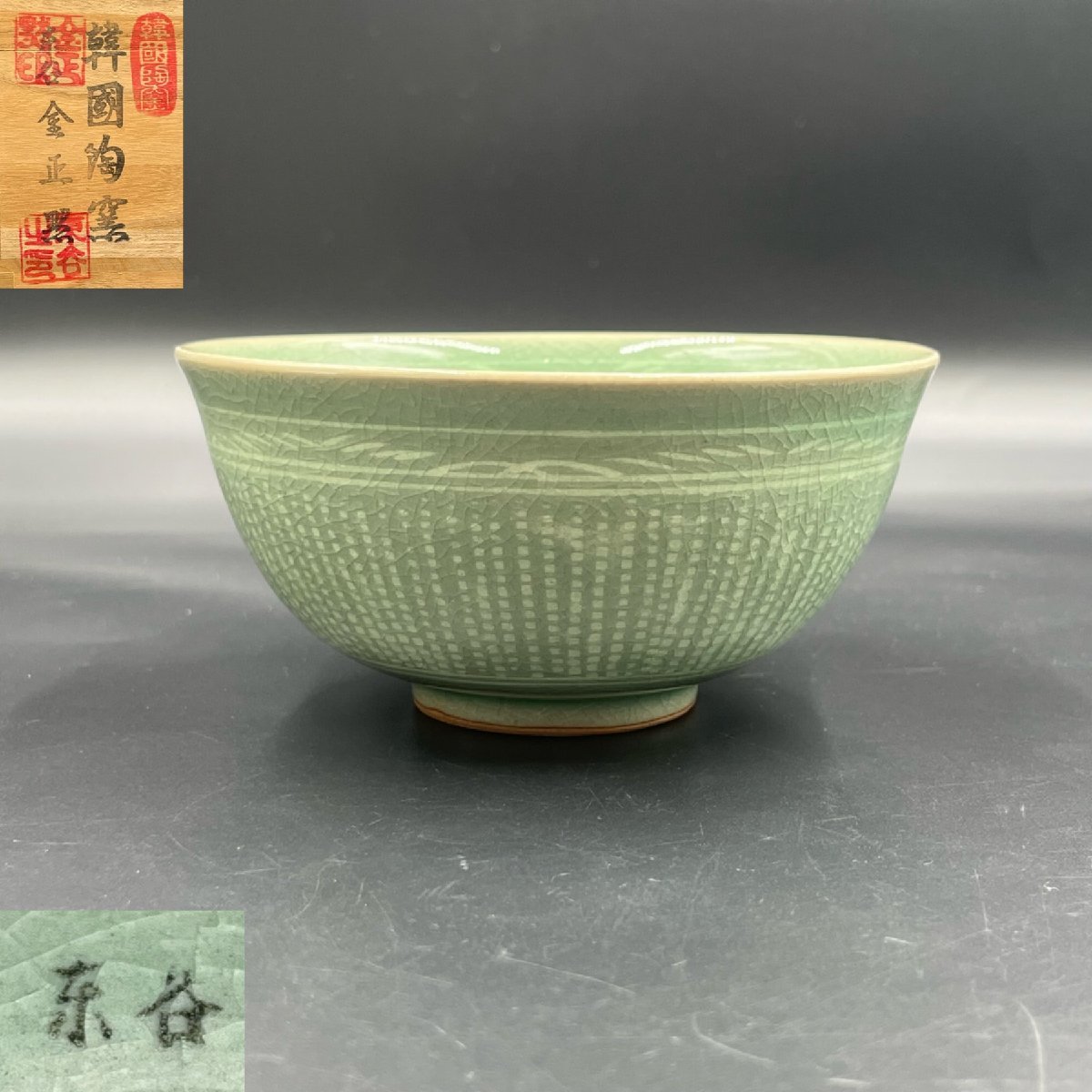 年最新Yahoo!オークション  茶道 茶碗 作家の中古品・新品・未