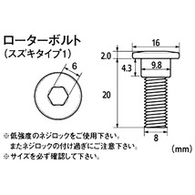 スズキ ヤマハ系 スチル製 ディスクローター用ボルト M8x20 5本セット 新品_画像2