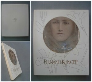 図録 フェルナン・クノップフ展 ベルギー象徴派 オリジナル・パラフィン付き Fernand Khnopff 