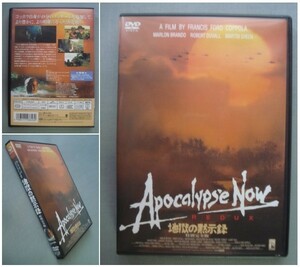 【DVD】地獄の黙示録 特別完全版 フランシス・コッポラ/マーロン・ブランド：Apocalypse Now [送料185円]