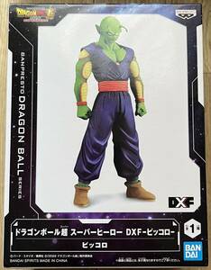 ◇ドラゴンボール超 スーパーヒーロー DXF ピッコロ 未開封 2022 バンダイ バンプレスト フィギュア