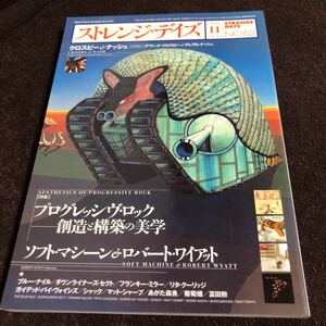 ストレンジ・デイズ　2004年11月号　ソフト・マシーン　ロバート・ワイアット　クロスビー&ナッシュ