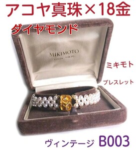  Mikimoto Akoya pearl ×18 gold × diamond bracele B003[ Vintage ]