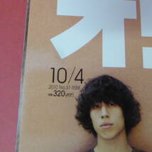 YN3-230901☆オリスタ　2010.10/4　No.37-1558　表紙：flumpool_画像2