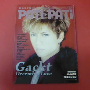 YN2-230905*PATi-PATi Pachi - Pachi 2002.12 месяц номер обложка :Gackt