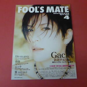 YN2-230905☆FOOL'S MATE　 2004.4月号 　No.270　 表紙：Gackt