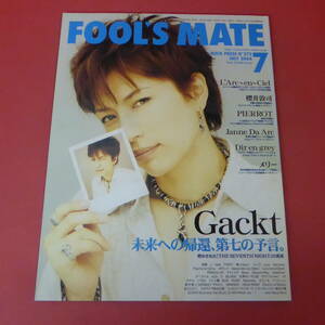 YN2-230905☆FOOL'S MATE　 2004.7月号 　No.273　 表紙：Gackt