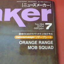 YN3-230905A☆R&R NewsMaker ロックンロール・ニュースメーカー　No.184　2004.7　表紙：Gackt　付録付き_画像2