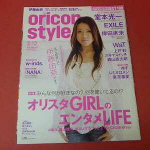 YN3-230906☆oricon style　2006.3/13　No.10-1334　　表紙：伊藤由奈
