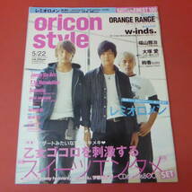 YN3-230906☆oricon style　2006.5/22　No.19-1343　　表紙：レミオロメン_画像1