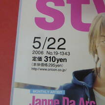 YN3-230906☆oricon style　2006.5/22　No.19-1343　　表紙：レミオロメン_画像2