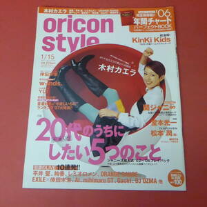 YN3-230906A☆oricon style　2007.1/15　No.2-1375　　表紙：木村カエラ