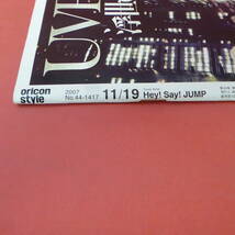 YN3-230906A☆oricon style　2007.11/19　No.44-1417　　表紙：Hey! Say! JUMP_画像5