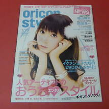 YN3-230906A☆oricon style　2008.1/28　No.03-1426　　表紙：中川翔子_画像1