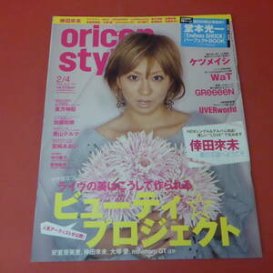 YN3-230906A☆oricon style　2008.2/4　No.4-1427　　表紙：倖田來未