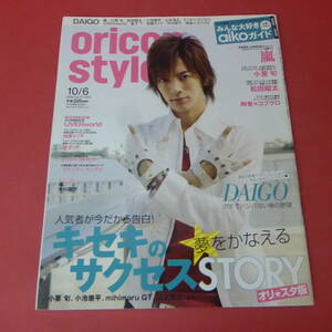 YN3-230906A☆oricon style　2008.10/6　No.37-1460　　表紙：DAIGO