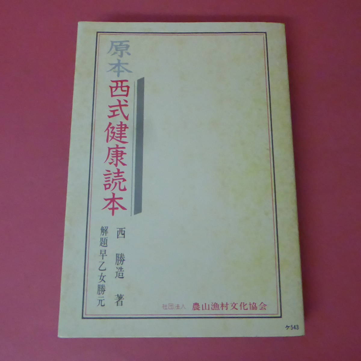 2024年最新】Yahoo!オークション -西式の中古品・新品・未使用品一覧